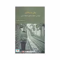 کتاب زوال پدر سالاری