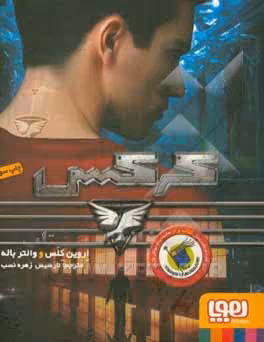 کتاب کرکس اثر اروین کلس والتر باله