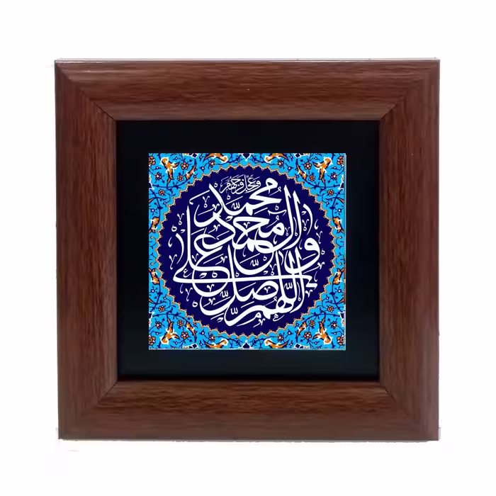تابلو دیواری با طرح عبارت متبرک (صلوات)ابعاد 13 در 13