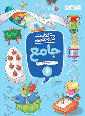 کتاب کار و تمرین جامع ششم دبستان منتشران | چی بخونم