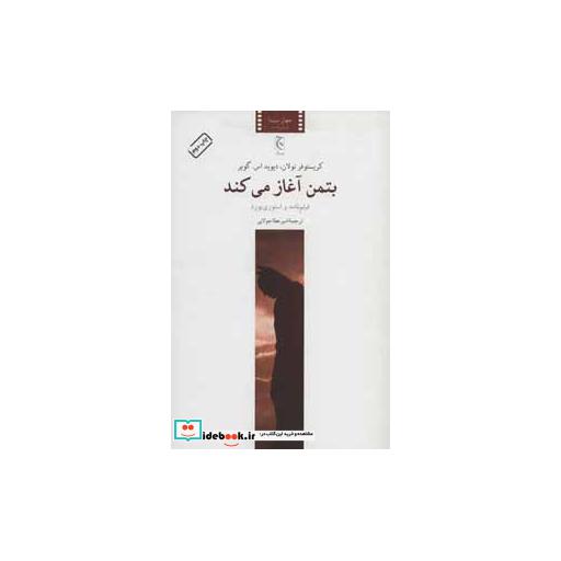 کتاب بتمن آغاز می کند اثر کریستوفر نولان-دیویداس گویر