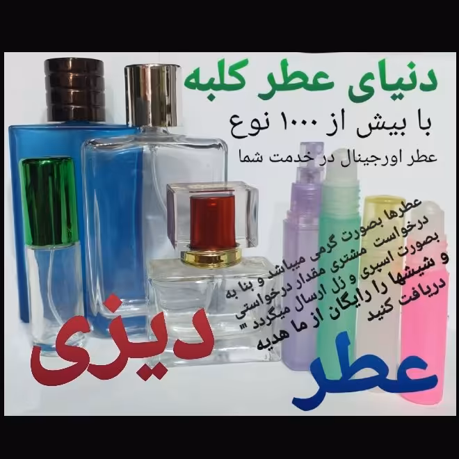 عطر دیزی 5 میل