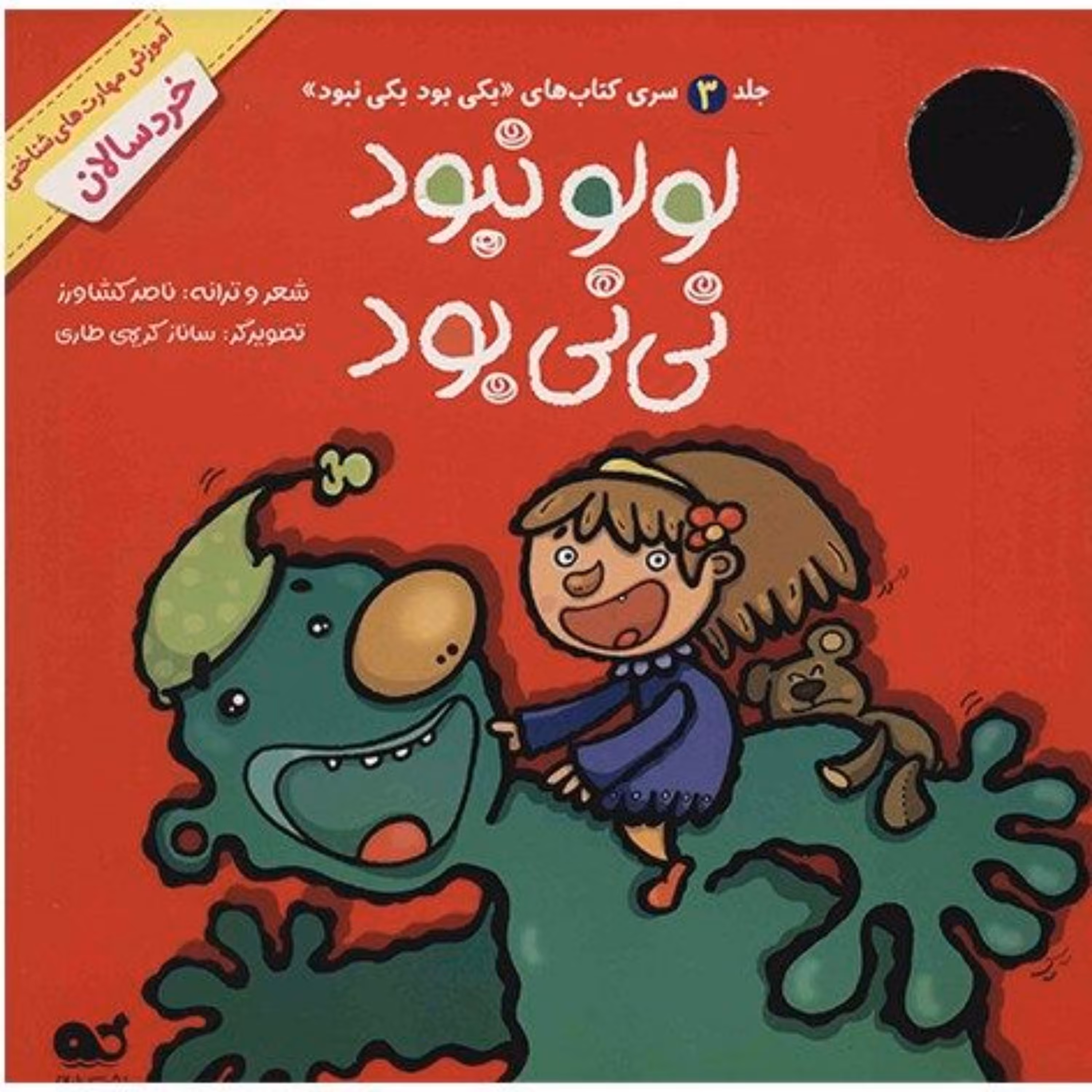 کتاب شعر لولو نبود نی نی بود