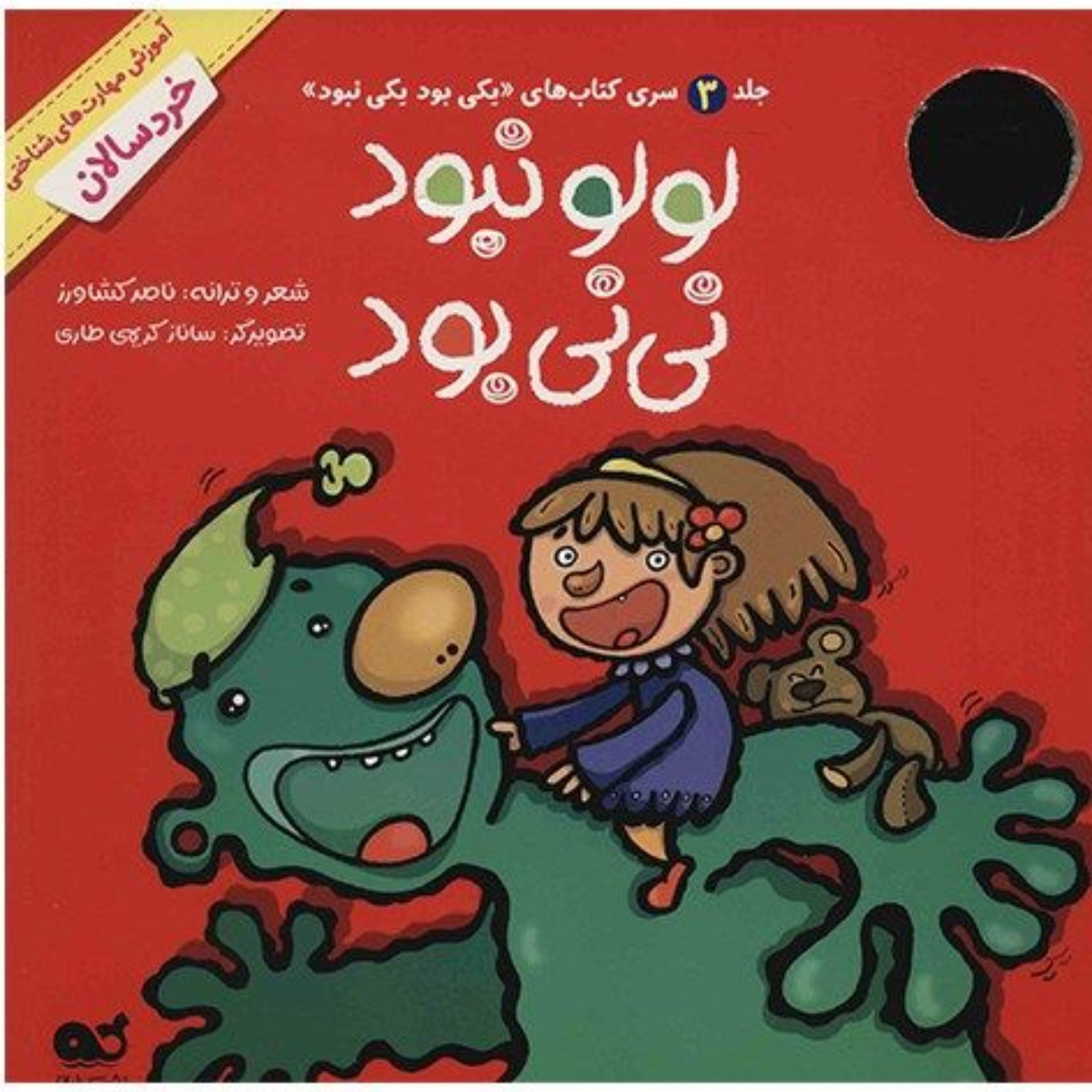کتاب شعر لولو نبود نی نی بود