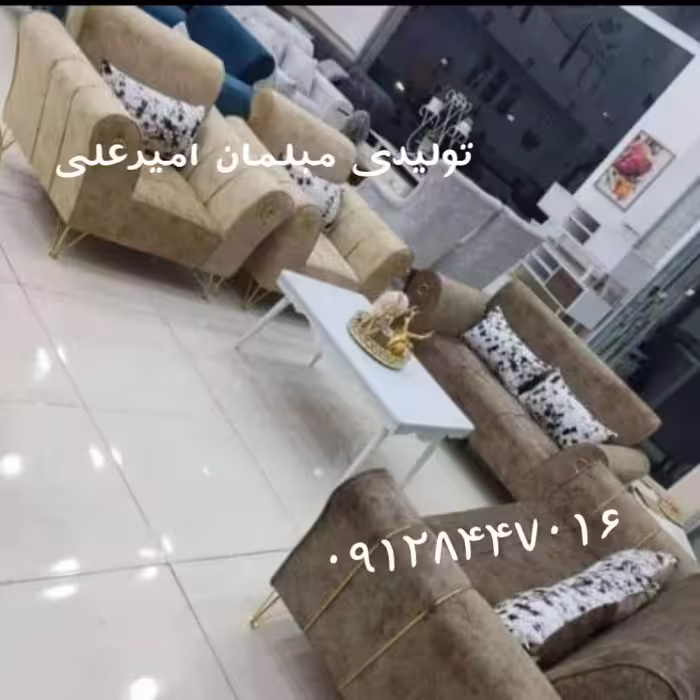 مبل فردین 09128447016