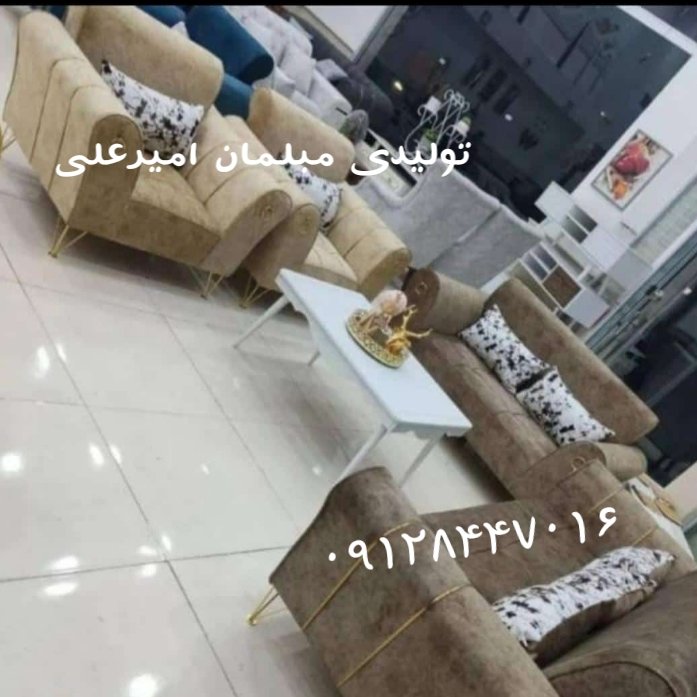  مبل فردین 09128447016
