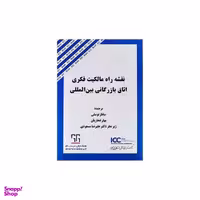 نقشه راه مالکیت فکری اتاق بازرگانی بین المللی