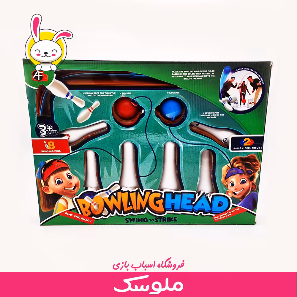 اسباب بازی بولینگ هد دار