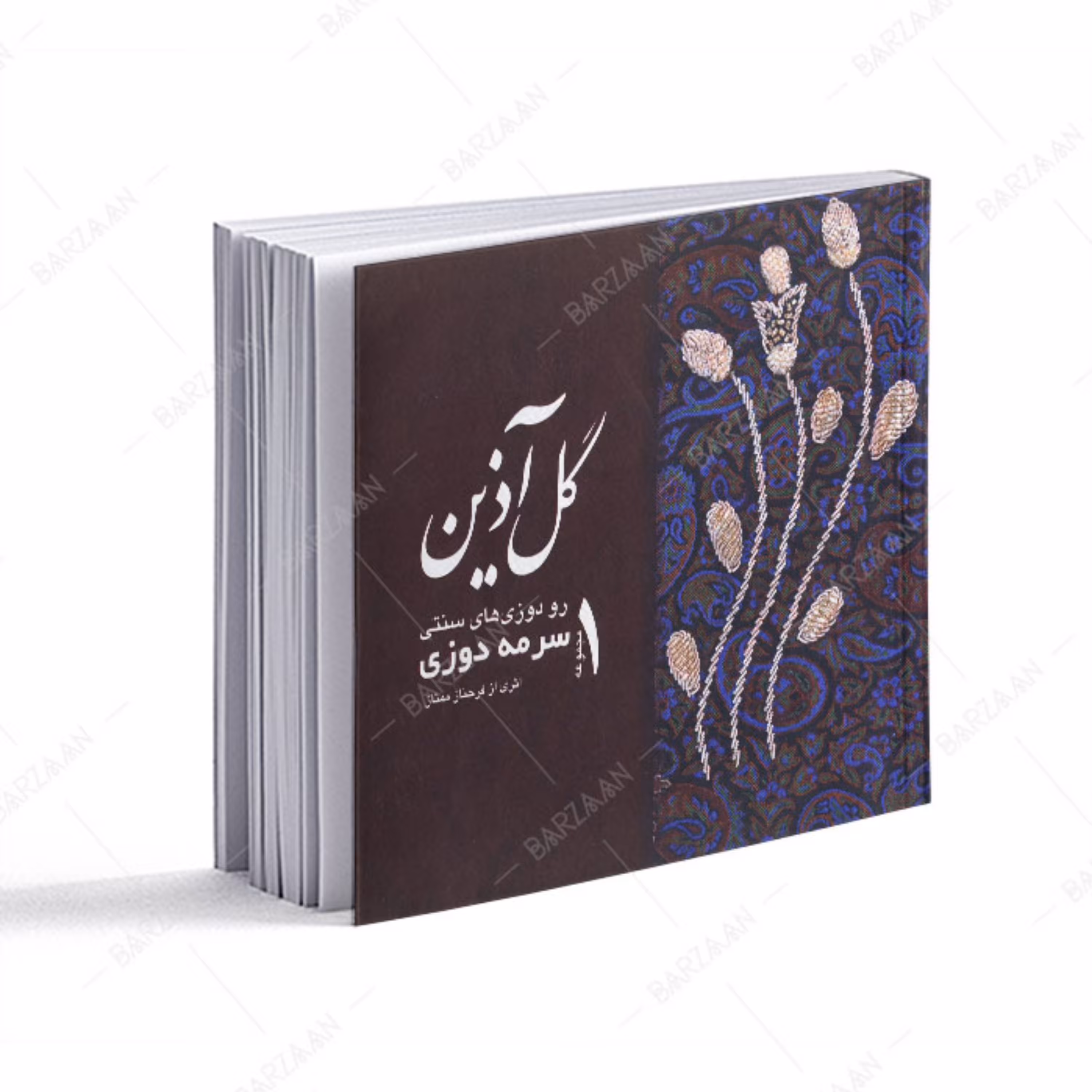 کتاب سرمه دوزی- از مجموعه رودوزیهای سنتی (جلد شومیز) 