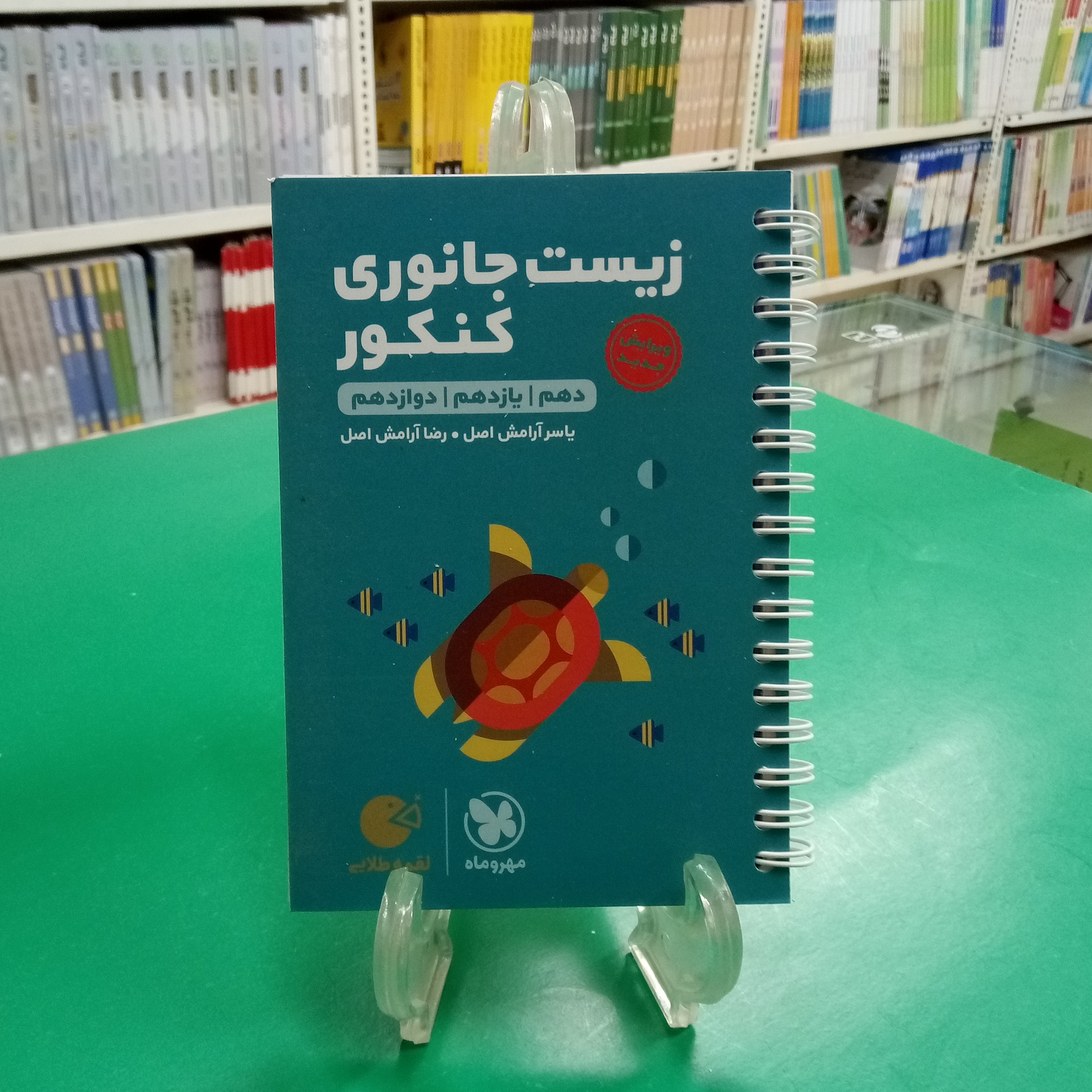 لقمه زیست جانوری کنکور مهروماه لقمه طلایی 