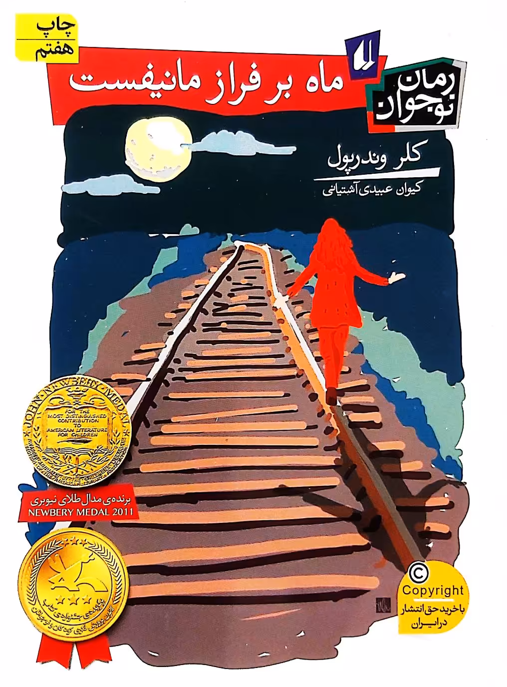 کتاب ماه بر فراز مانیفست
