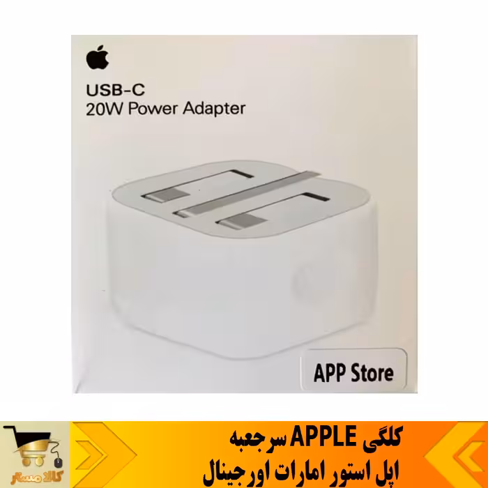  کلگی APPLE سرجعبه اپل استور امارات اورجینال