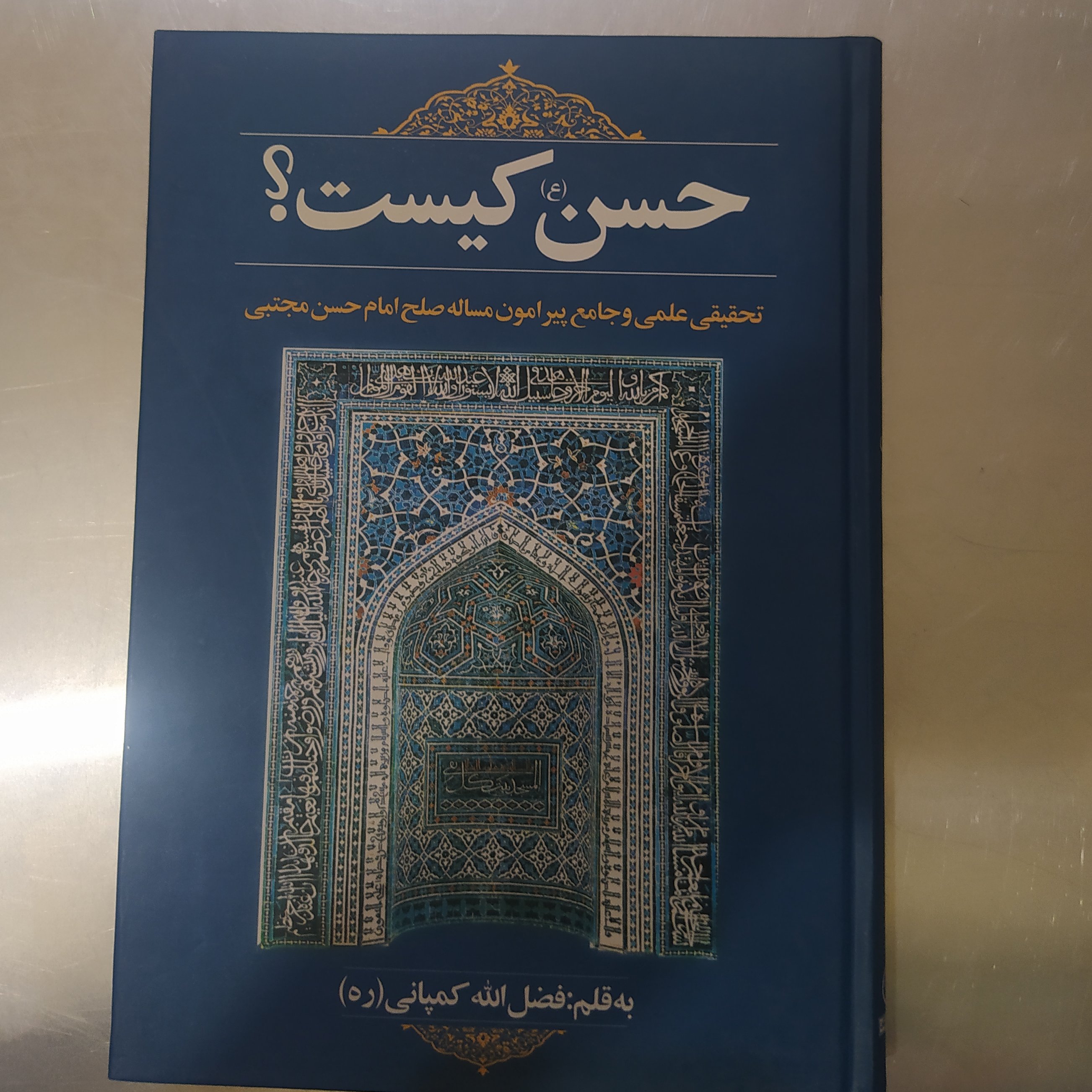 حسن کیست؟