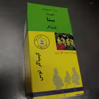 شربت سنا 60 میلی لیتری کیمیاگر