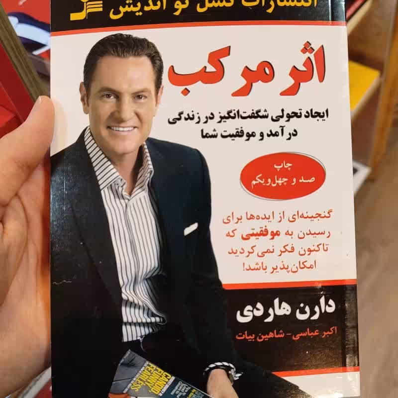 کتاب اثرمرکب