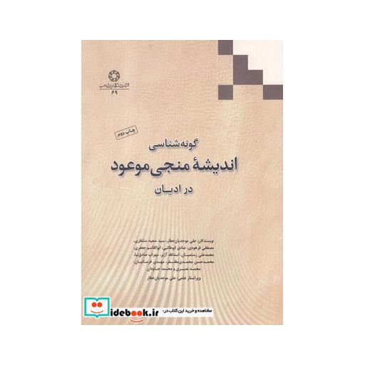 کتاب اندیشه منجی موعود