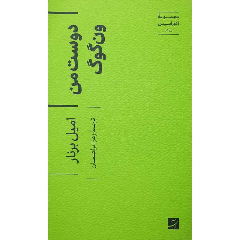 دوست من ونگوگ