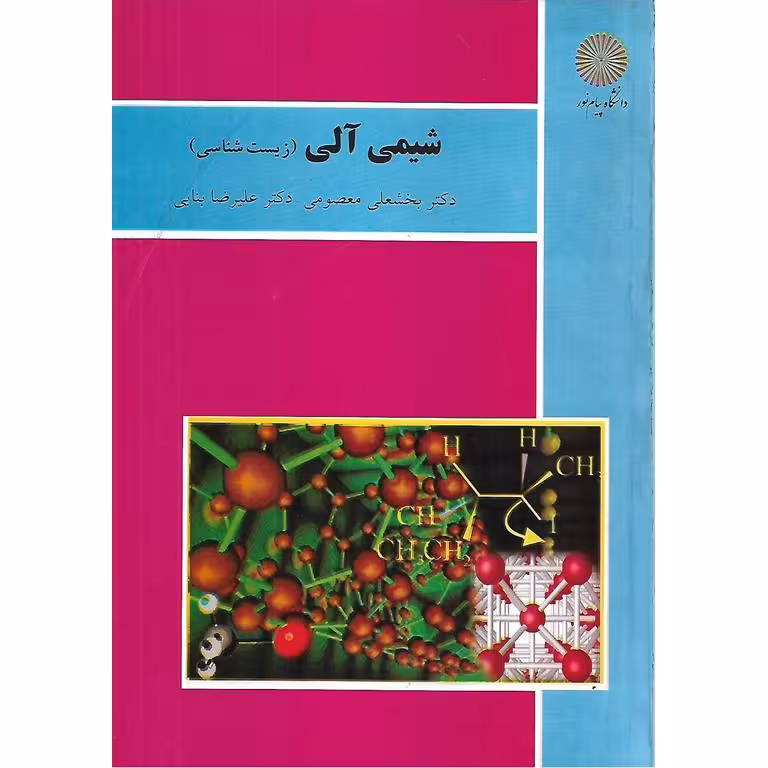 شیمی آلی (زیست شناسی)