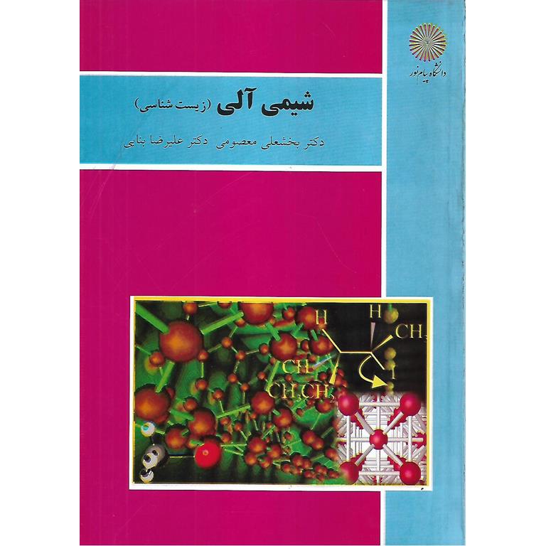 شیمی آلی (زیست شناسی)