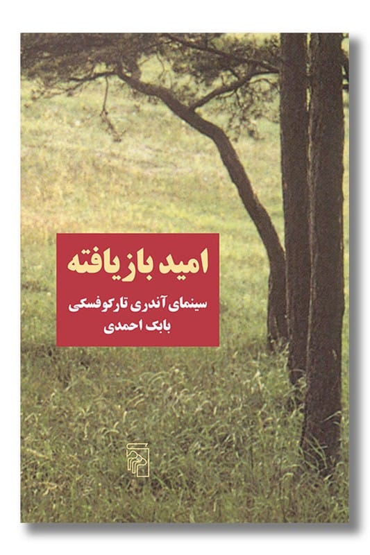 کتاب امید بازیافته