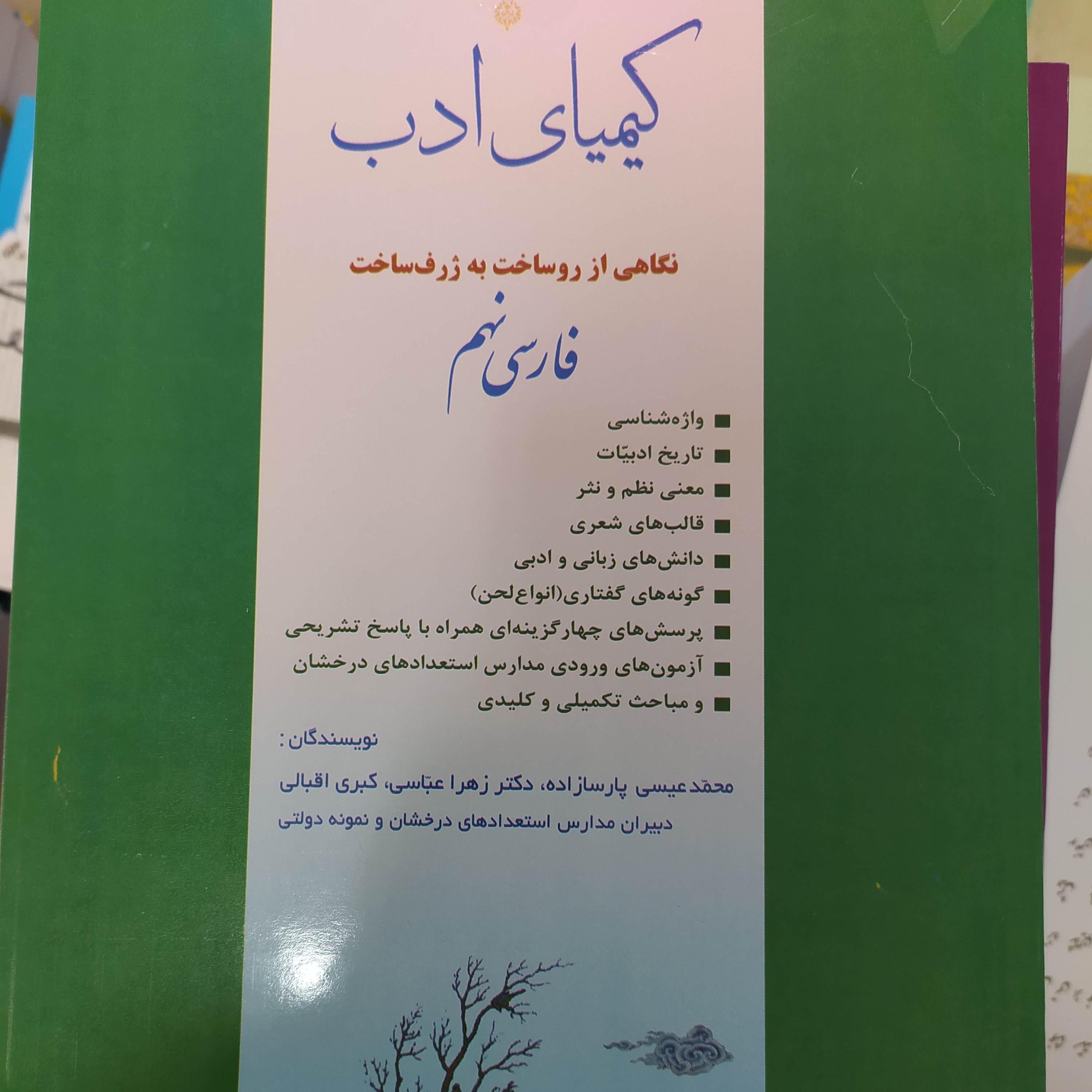 کتاب کیمیای ادب فارسی نهم