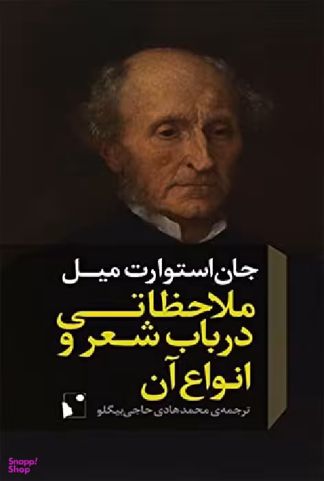 ملاحظاتی در باب شعر و انواع آن