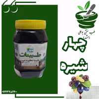 چهار شیره ( ترکیبی توت انگور خرما انجیر  - محلی - محصولات طبیعی طیبات ) یک کیلویی