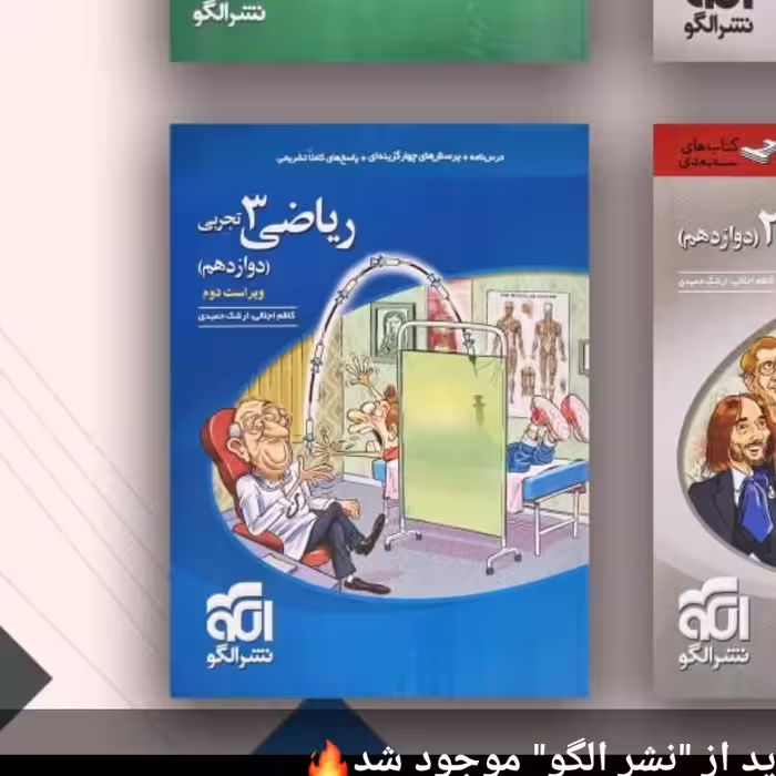 ریاضی دوازدهم الگو تست