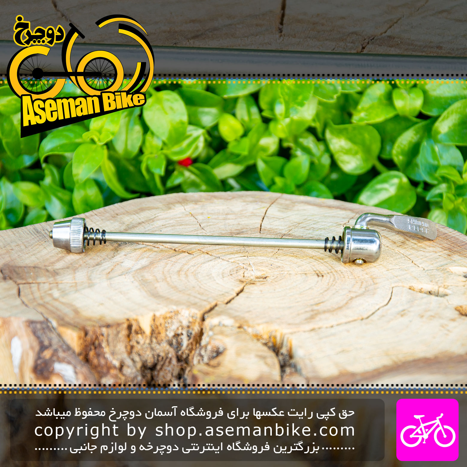 ضامن توپی جلو دوچرخه مارک شیمانو مدل O8 نقره ای Shimano Bicycle Front Quick Release O8