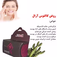 روغن کاکتوس آرال