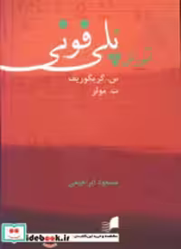 قیمت و خرید کتاب آموزش پلی فونی نشر هم آواز | ایده بوک