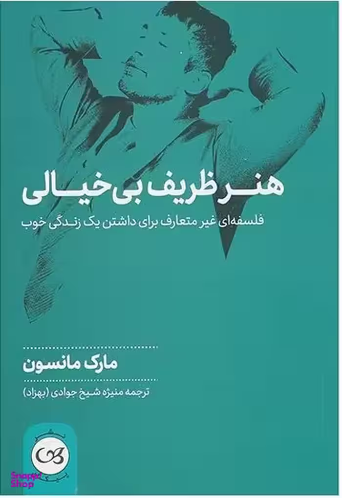 هنر ظریف بی خیالی