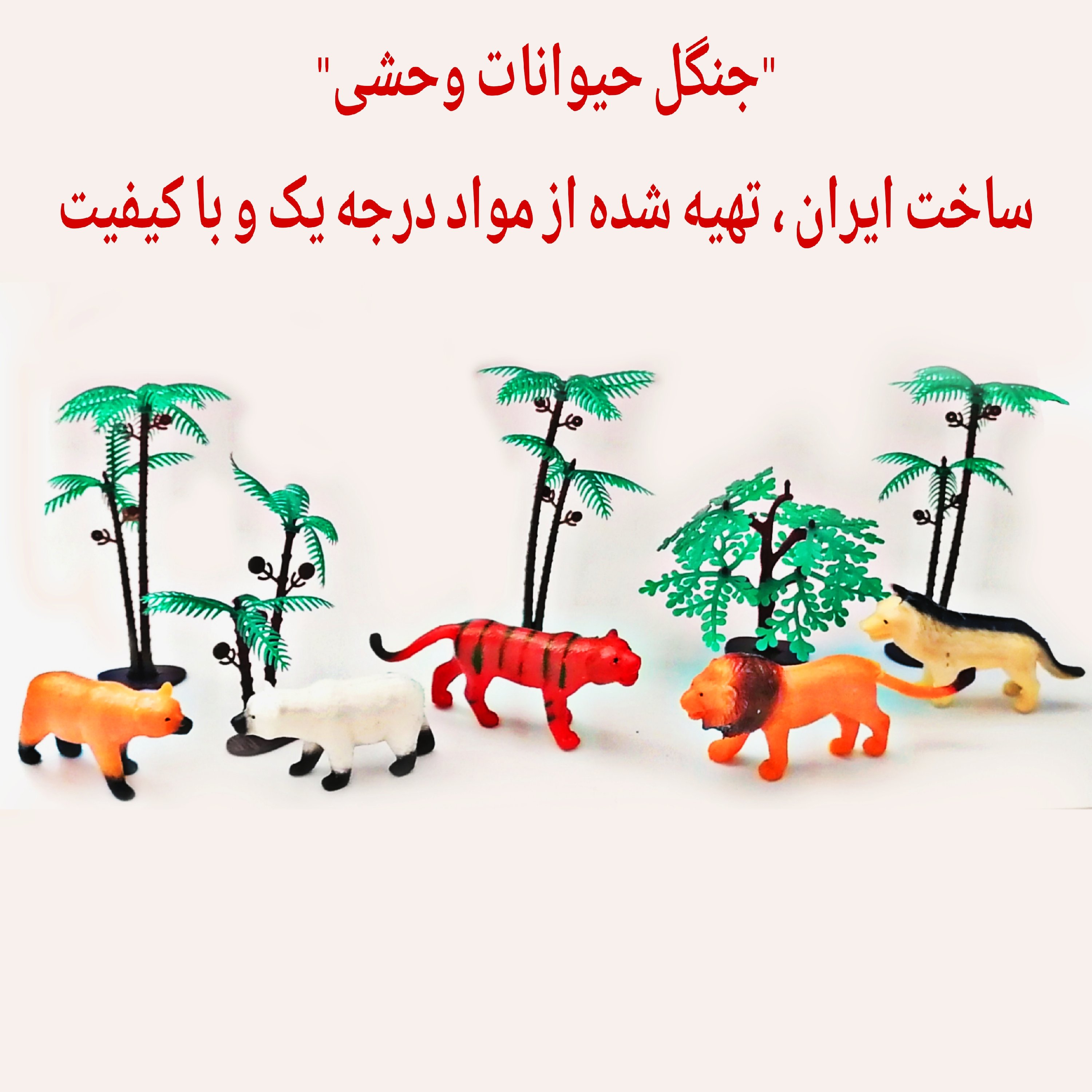 جنگل حیوانات وحشی یا باغ وحش حیوانات