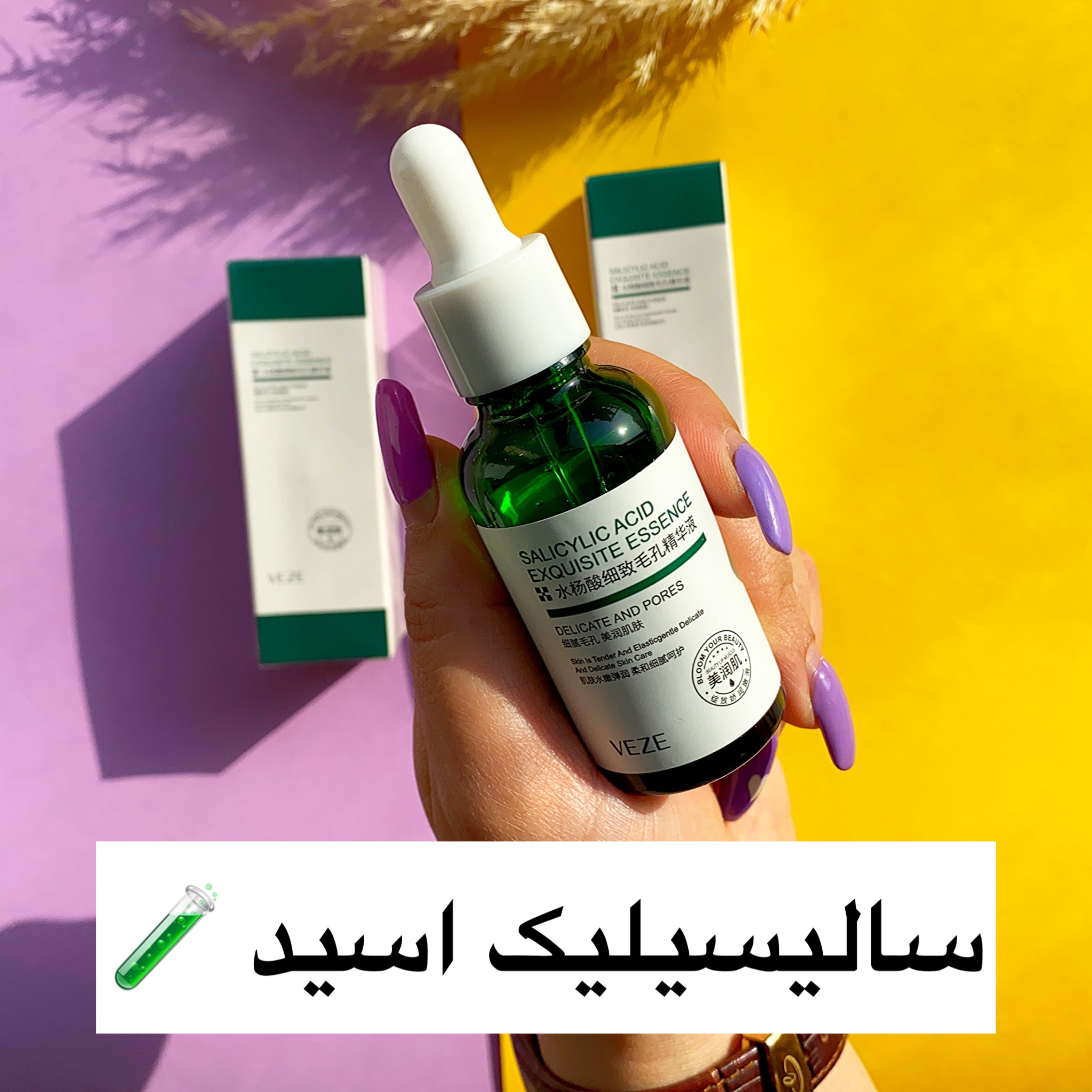 سرم ضدجوش وجای جوش سالیسیلیک اسید