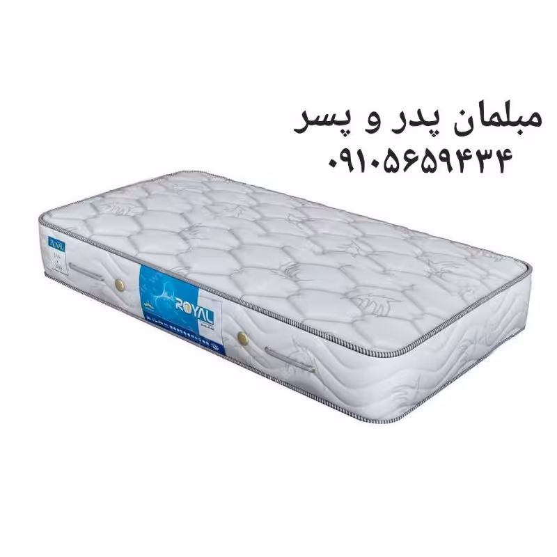 تشک رویال 3 سال ضمانت ( برای خرید عمده پیام دهید )