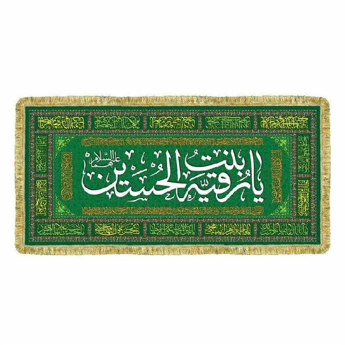 سفره حضرت رقیه جنس مخمل درجه یک