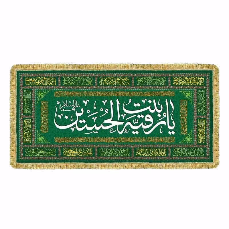 سفره حضرت رقیه جنس مخمل درجه یک