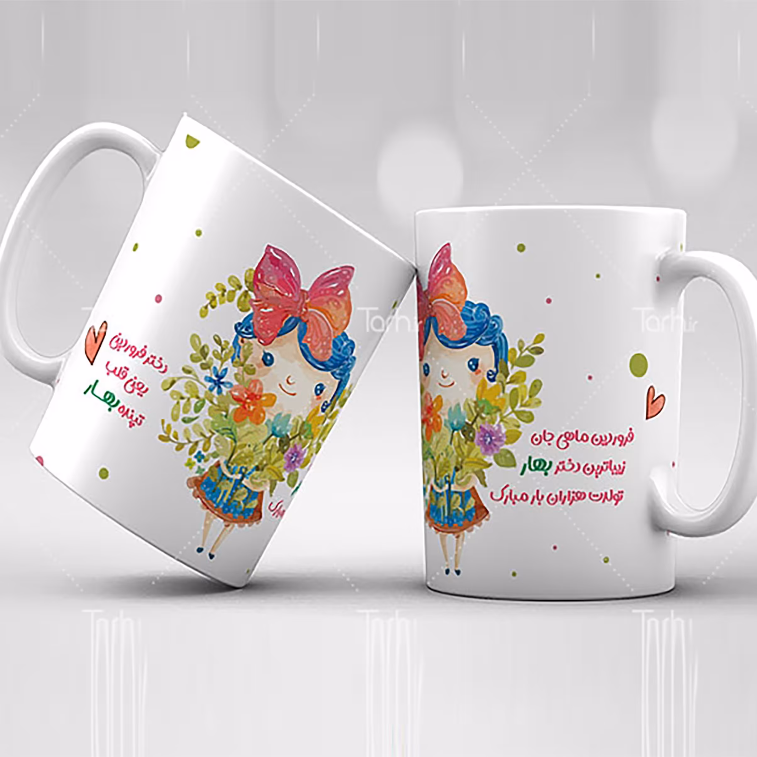 ماگ فروردین ماه  
ماگ سرامیکی قابل شستشو -طرح1.5
 از دسته فاصله دارد12