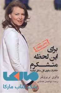 برای این لحظه متشکرم به نگار