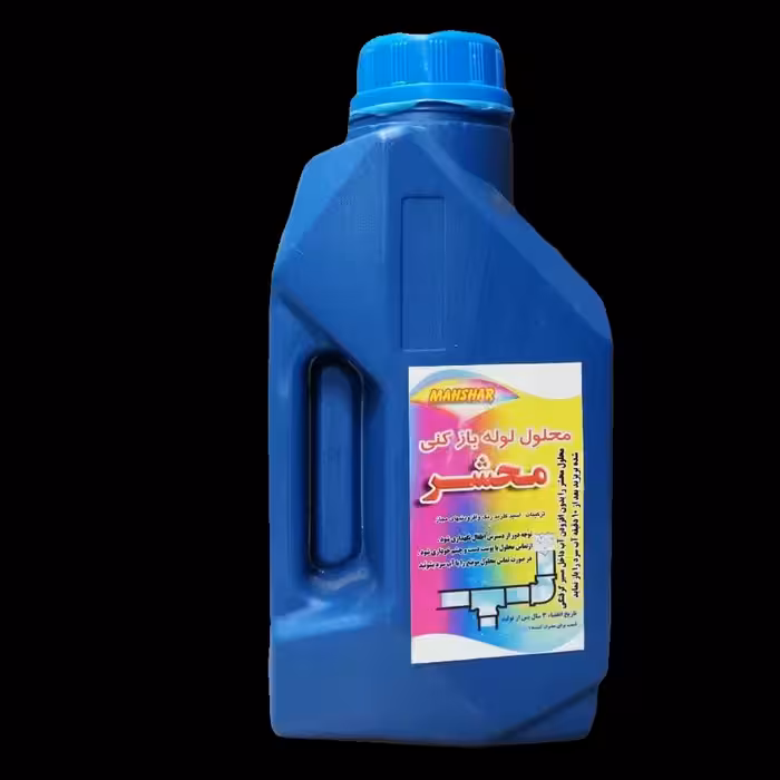 محلول لوله باز کنی محشر  با کیفیت عالی