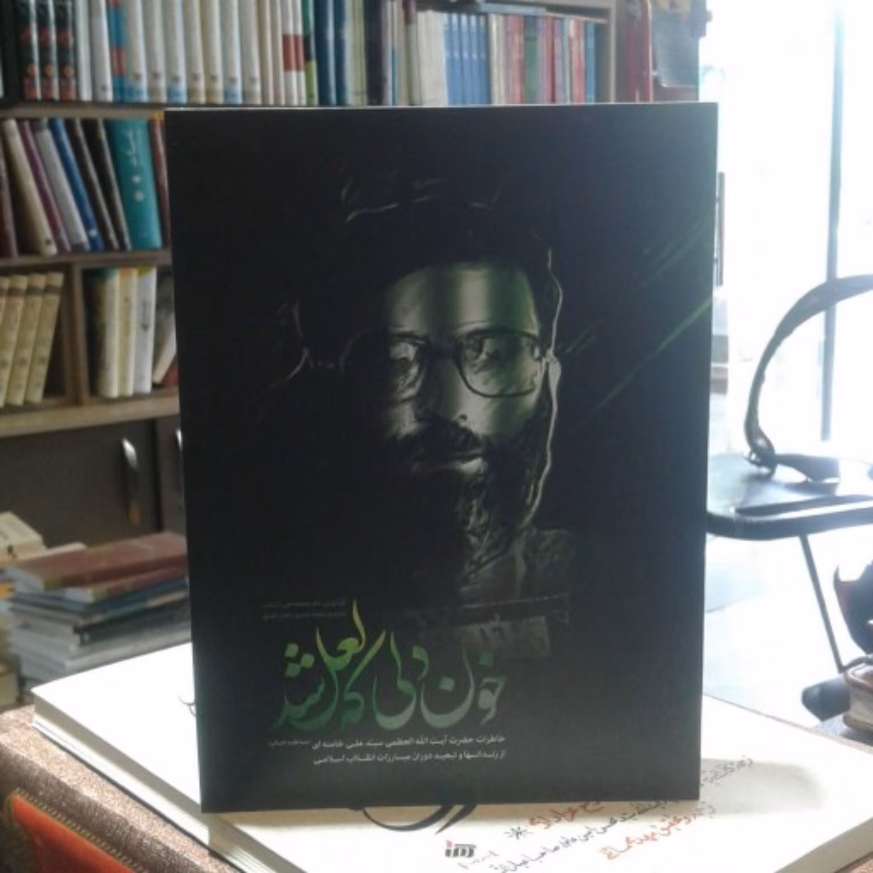 کتاب خون دلی که لعل شد