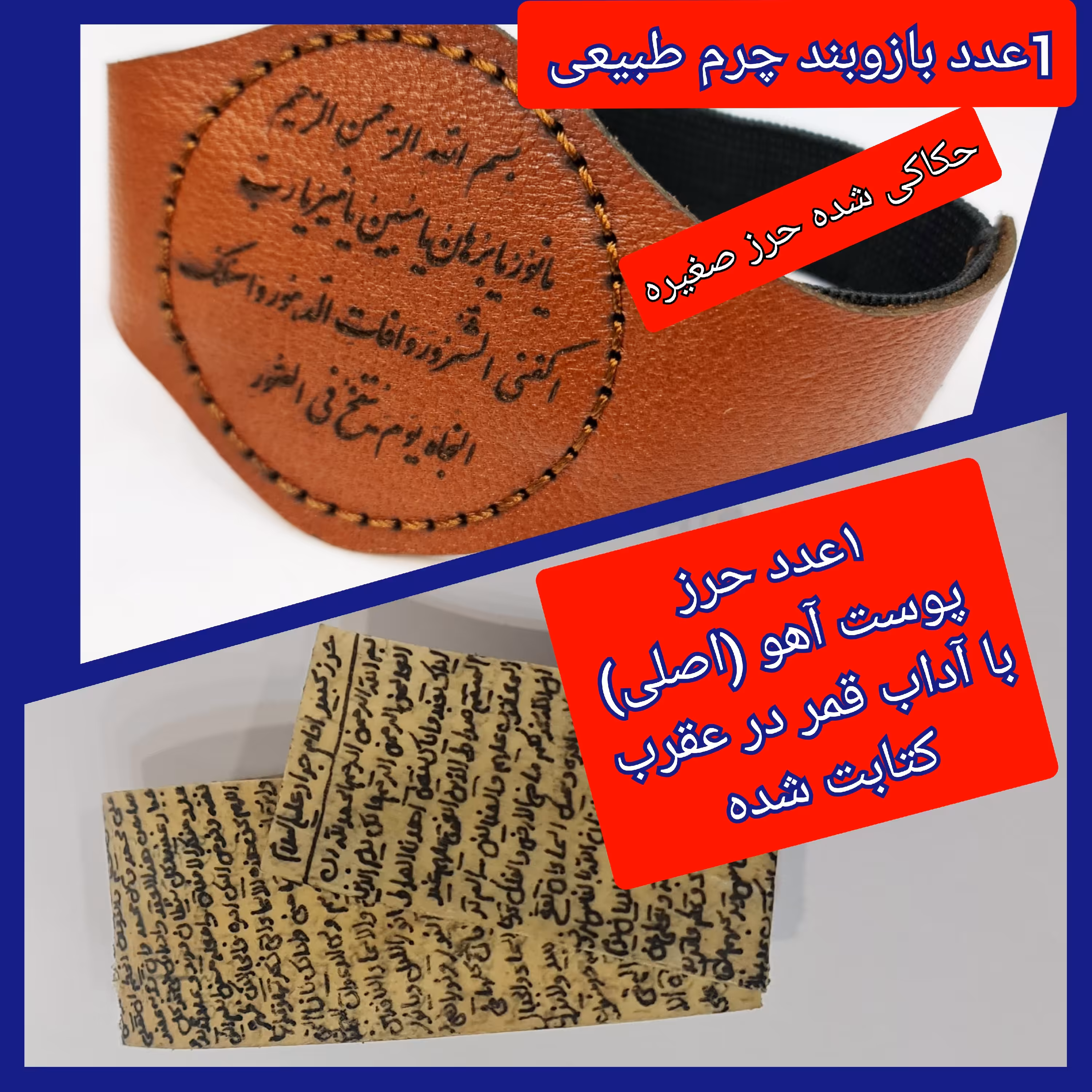 حرز امام جواد اصل پوست آهو ( کبیره کامل )  ( دعا اذکار ادعیه توصیه ها امام جواد 