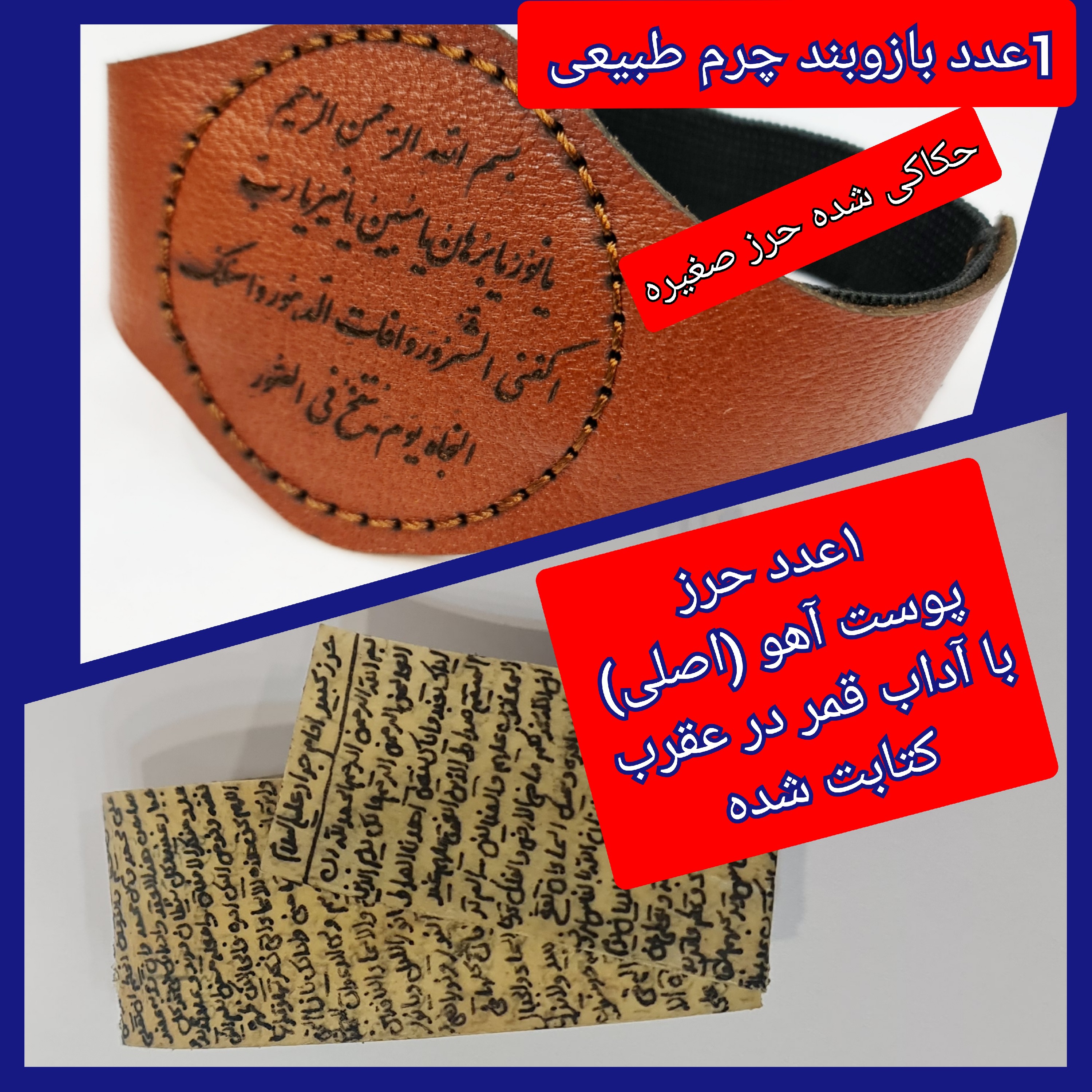 حرز امام جواد اصل پوست آهو ( کبیره کامل ) ( دعا اذکار ادعیه توصیه ها امام جواد