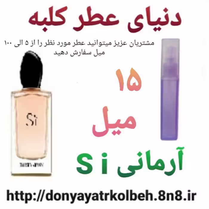 عطر آرمانی اس آی  15 میل