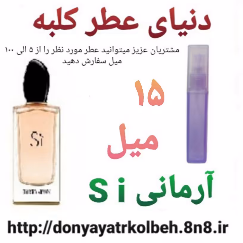 عطر آرمانی اس آی  15 میل