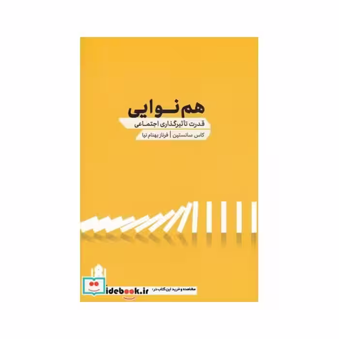 کتاب هم نوایی