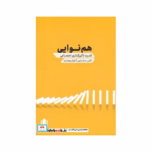 کتاب هم نوایی