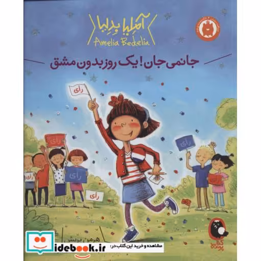کتاب آملیا بدلیا 4