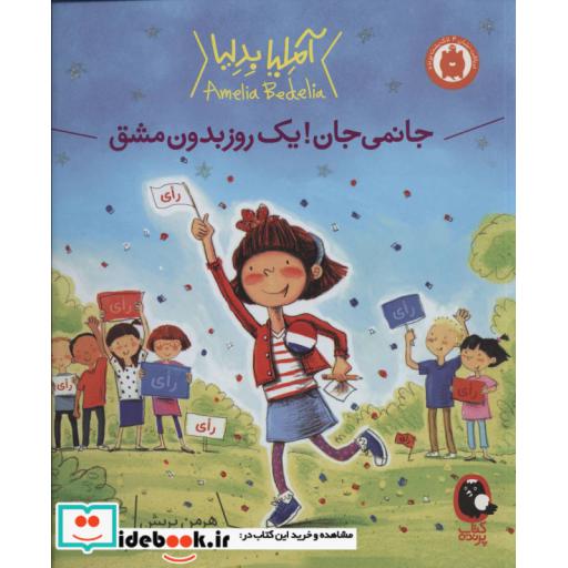 کتاب آملیا بدلیا 4