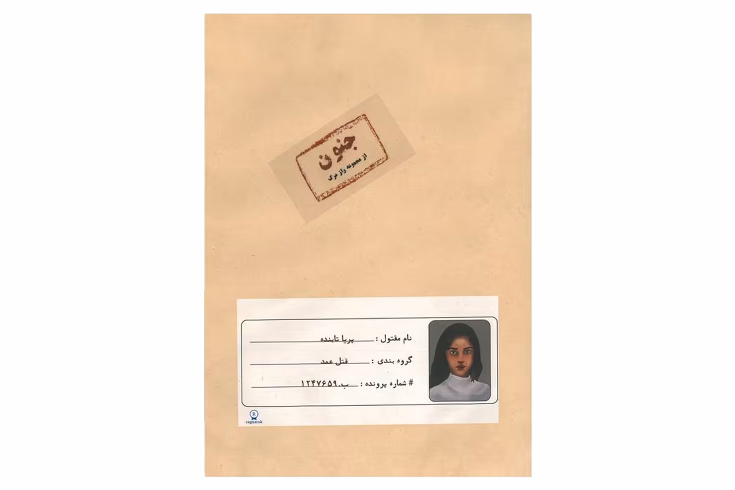 بازی معمایی پرونده جنون